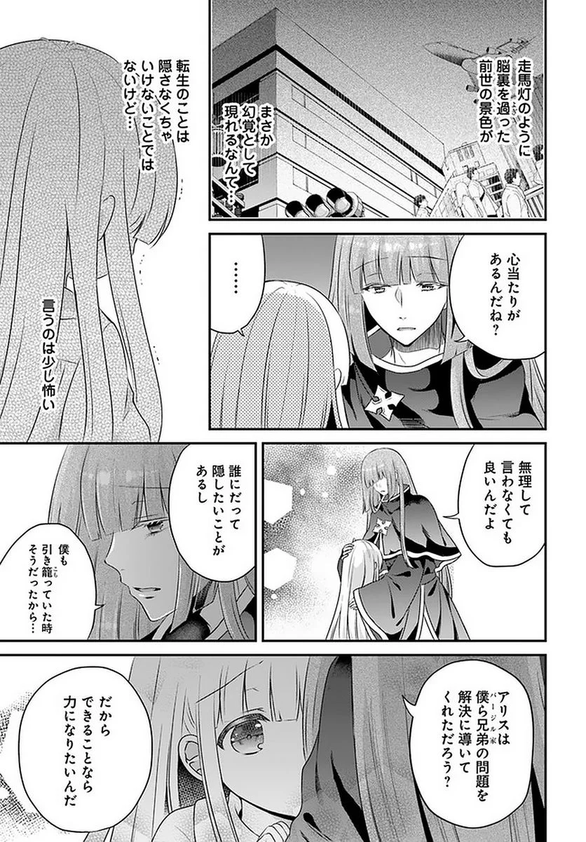 転生したら乙女ゲーの世界？ いえ、魔術を極めるのに忙しいのでそういうのは結構です。 第19.4話 - Trang 7