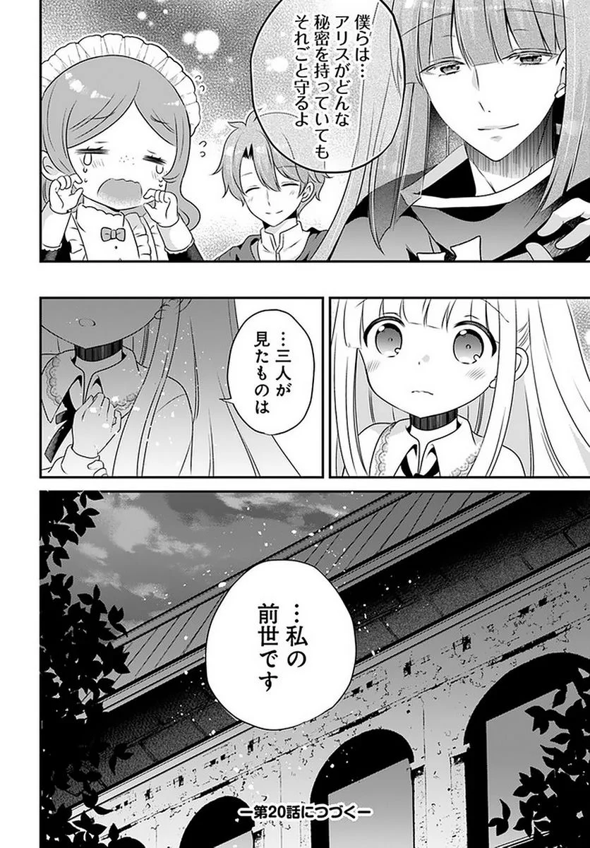 転生したら乙女ゲーの世界？ いえ、魔術を極めるのに忙しいのでそういうのは結構です。 第19.4話 - Trang 8