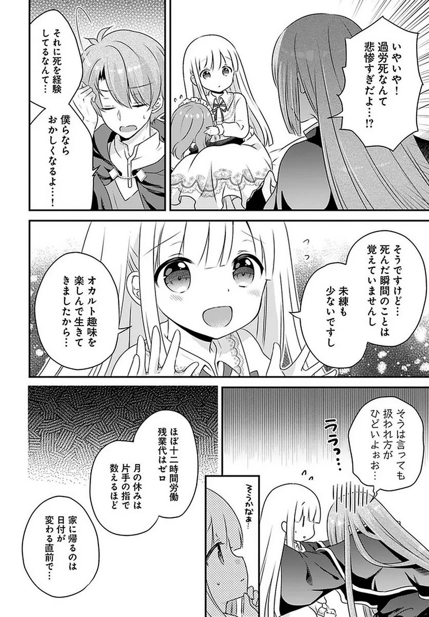 転生したら乙女ゲーの世界？ いえ、魔術を極めるのに忙しいのでそういうのは結構です。 第20.1話 - Trang 2
