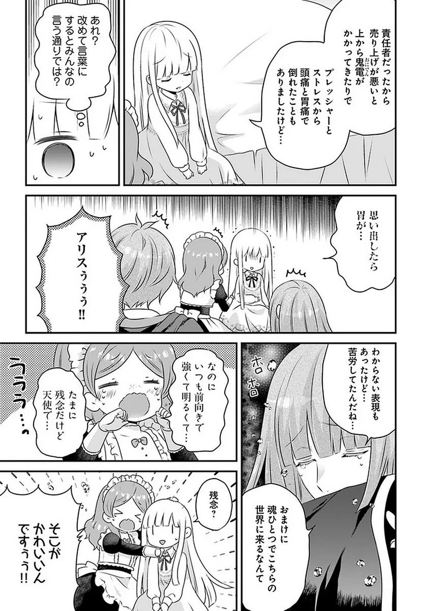 転生したら乙女ゲーの世界？ いえ、魔術を極めるのに忙しいのでそういうのは結構です。 第20.1話 - Trang 3