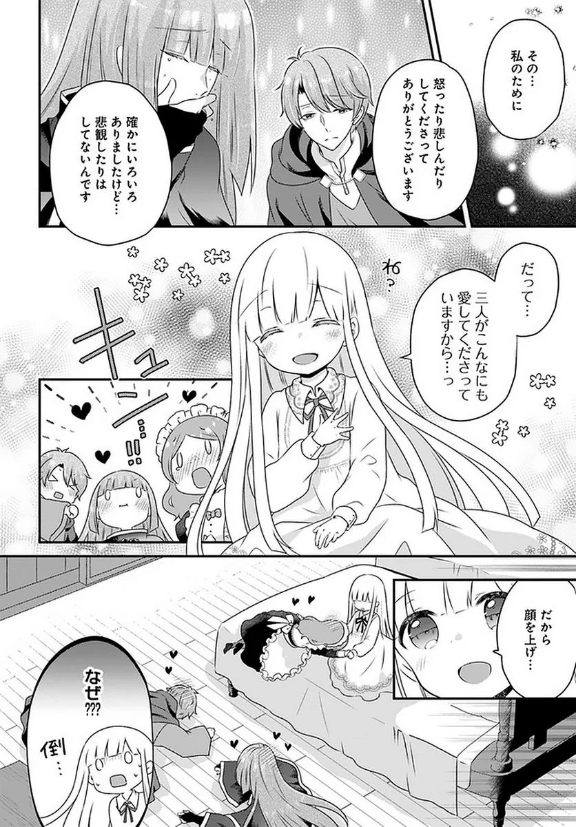 転生したら乙女ゲーの世界？ いえ、魔術を極めるのに忙しいのでそういうのは結構です。 第20.1話 - Trang 4