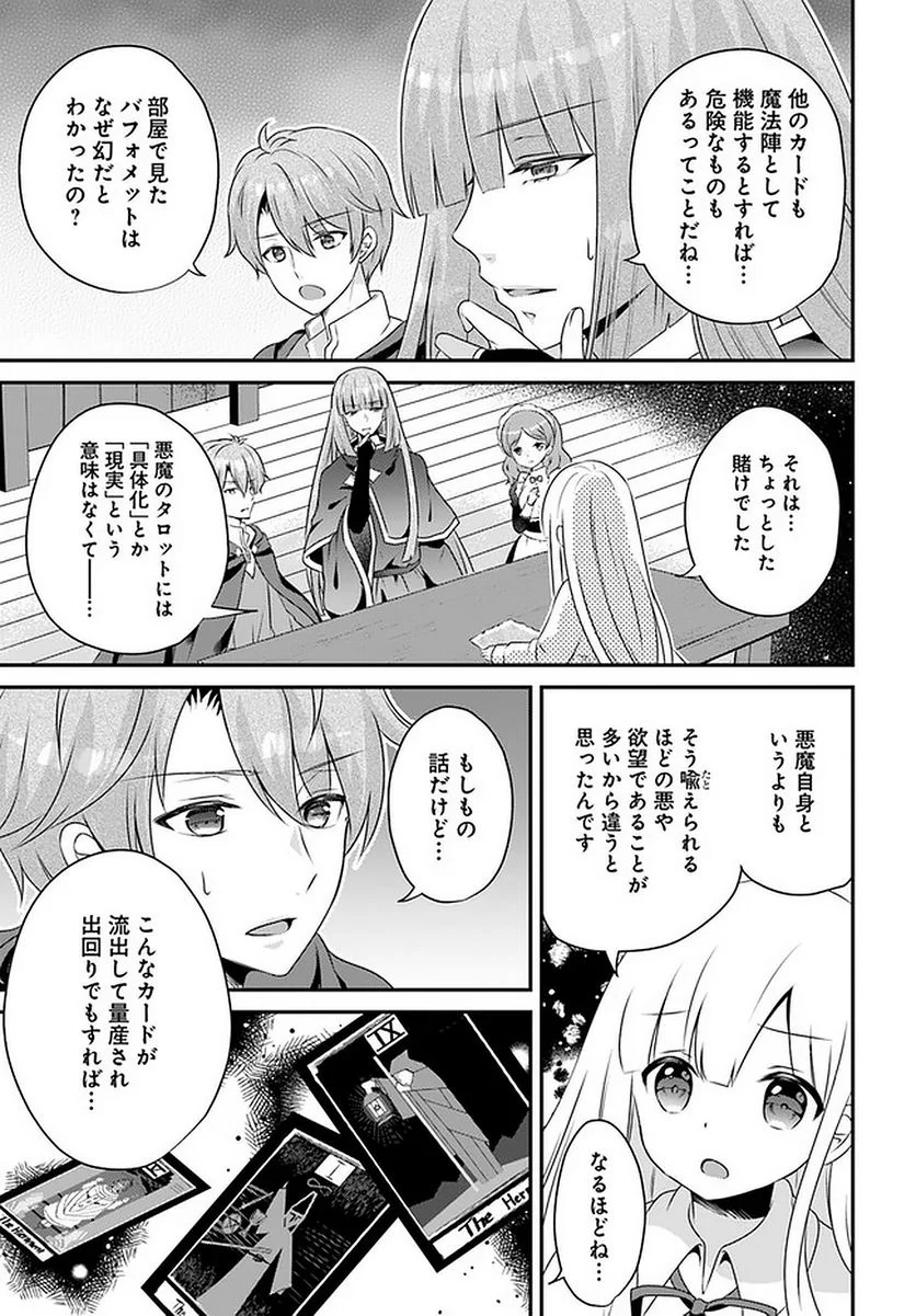 転生したら乙女ゲーの世界？ いえ、魔術を極めるのに忙しいのでそういうのは結構です。 第20.1話 - Trang 7