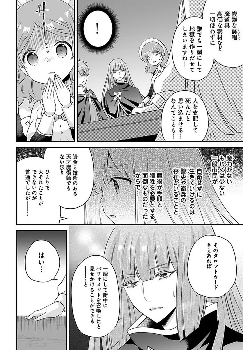 転生したら乙女ゲーの世界？ いえ、魔術を極めるのに忙しいのでそういうのは結構です。 第20.1話 - Trang 8