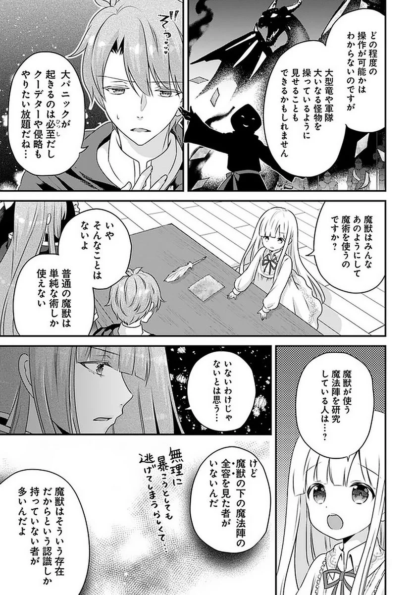 転生したら乙女ゲーの世界？ いえ、魔術を極めるのに忙しいのでそういうのは結構です。 第20.1話 - Trang 9