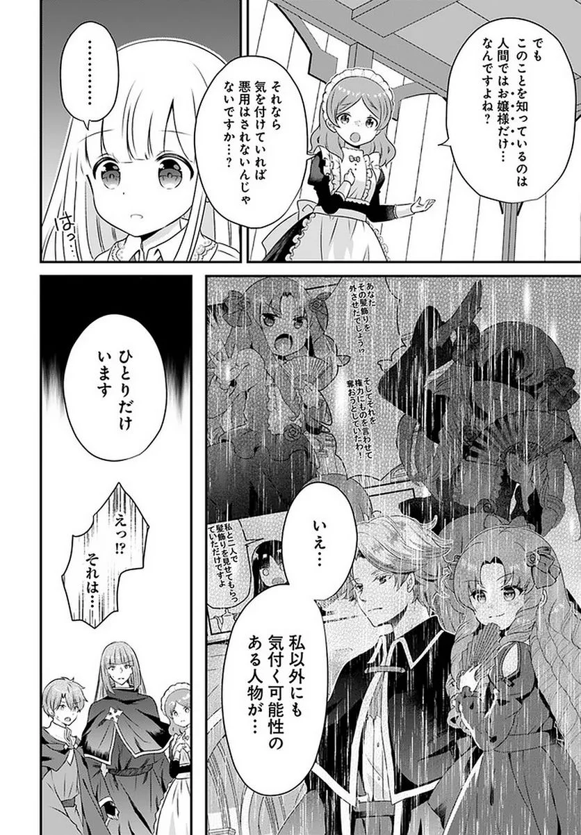 転生したら乙女ゲーの世界？ いえ、魔術を極めるのに忙しいのでそういうのは結構です。 第20.2話 - Trang 1