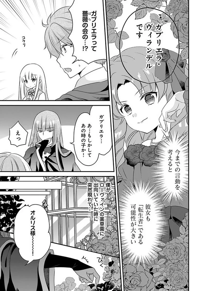 転生したら乙女ゲーの世界？ いえ、魔術を極めるのに忙しいのでそういうのは結構です。 第20.2話 - Trang 2