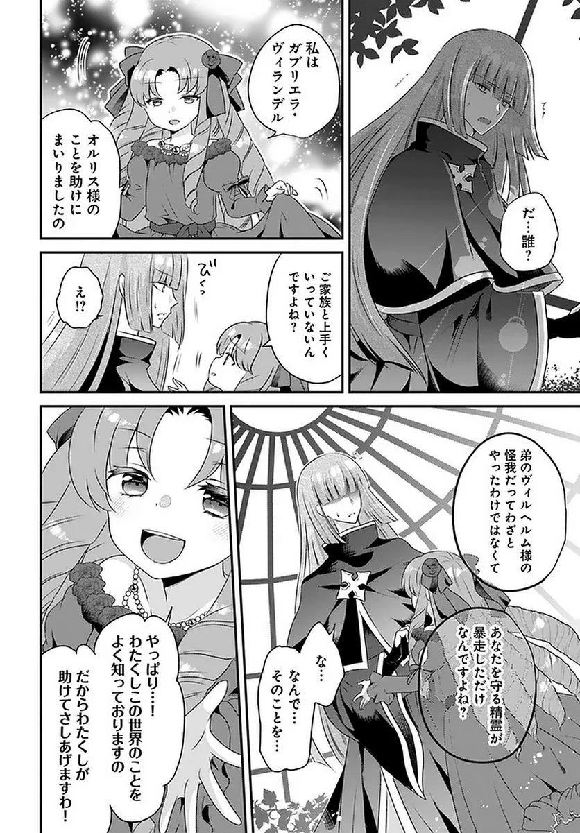 転生したら乙女ゲーの世界？ いえ、魔術を極めるのに忙しいのでそういうのは結構です。 第20.2話 - Trang 3