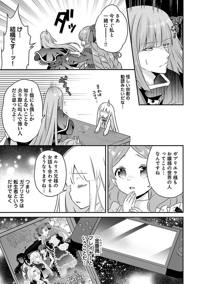 転生したら乙女ゲーの世界？ いえ、魔術を極めるのに忙しいのでそういうのは結構です。 第20.2話 - Trang 4