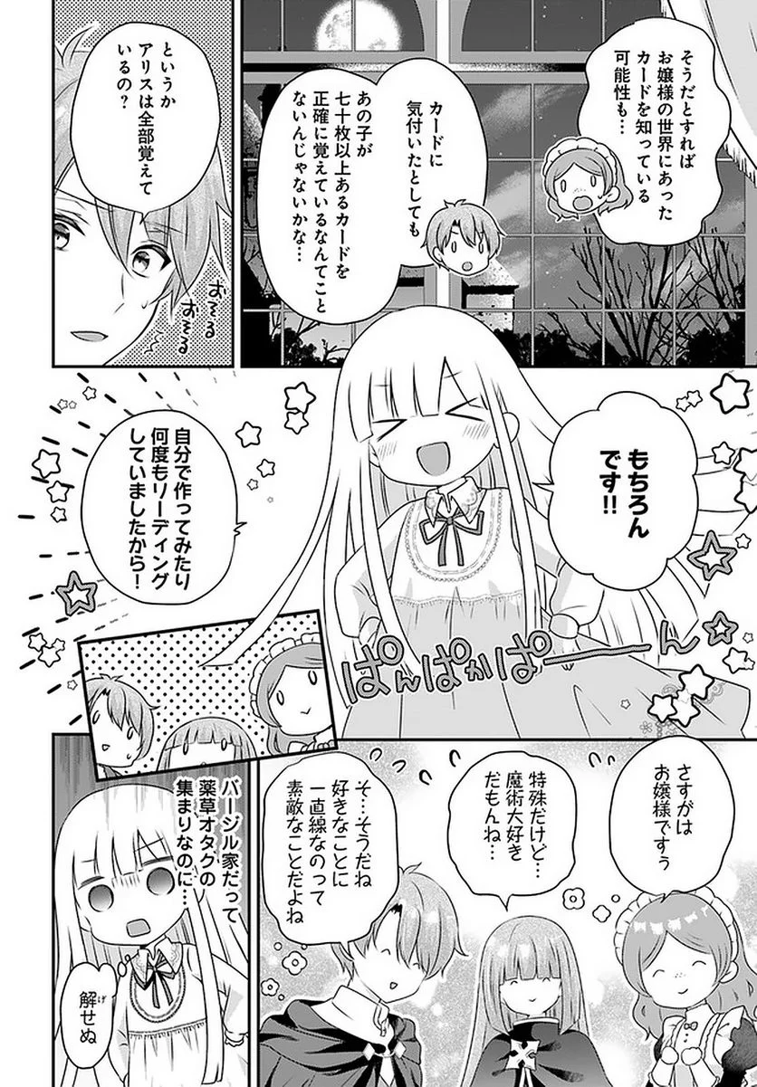 転生したら乙女ゲーの世界？ いえ、魔術を極めるのに忙しいのでそういうのは結構です。 第20.2話 - Trang 5