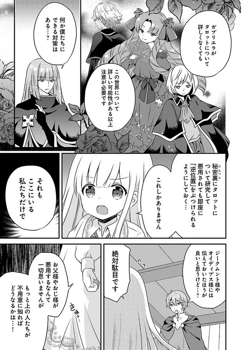 転生したら乙女ゲーの世界？ いえ、魔術を極めるのに忙しいのでそういうのは結構です。 第20.2話 - Trang 6