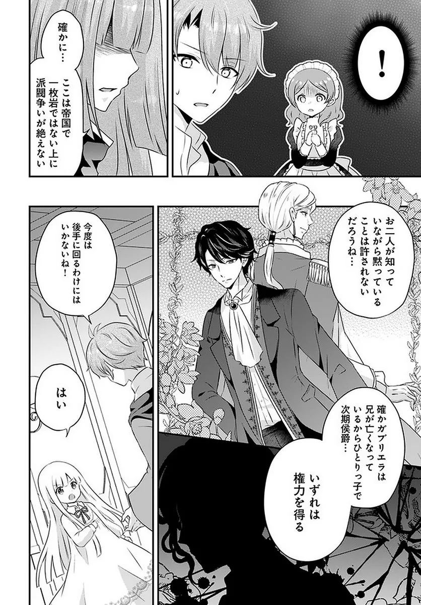転生したら乙女ゲーの世界？ いえ、魔術を極めるのに忙しいのでそういうのは結構です。 第20.2話 - Trang 7
