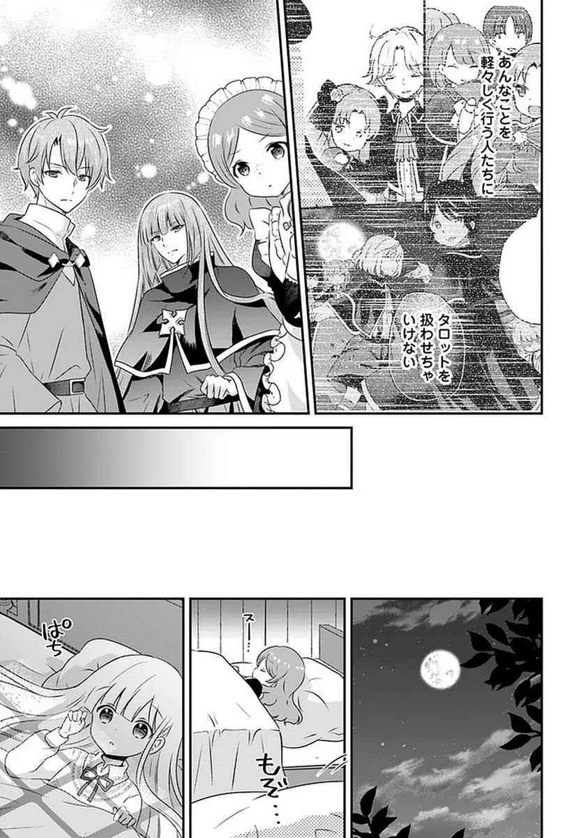 転生したら乙女ゲーの世界？ いえ、魔術を極めるのに忙しいのでそういうのは結構です。 第20.2話 - Trang 8