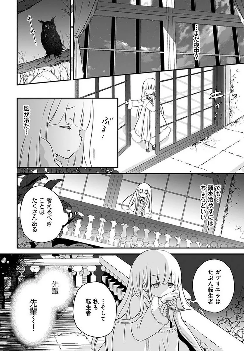 転生したら乙女ゲーの世界？ いえ、魔術を極めるのに忙しいのでそういうのは結構です。 第20.2話 - Trang 9