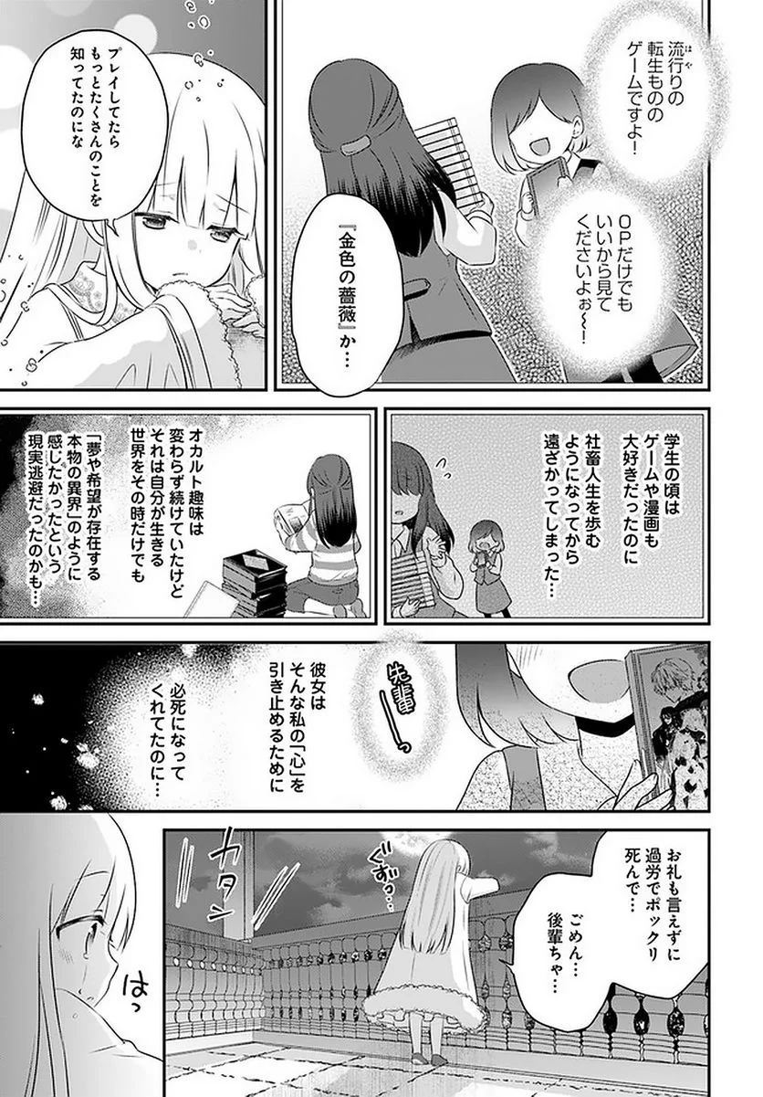 転生したら乙女ゲーの世界？ いえ、魔術を極めるのに忙しいのでそういうのは結構です。 第20.3話 - Trang 1