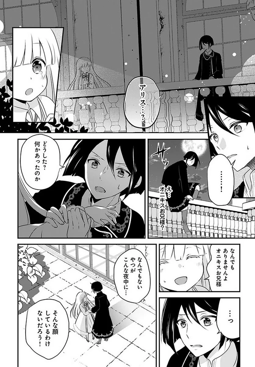 転生したら乙女ゲーの世界？ いえ、魔術を極めるのに忙しいのでそういうのは結構です。 第20.3話 - Trang 2