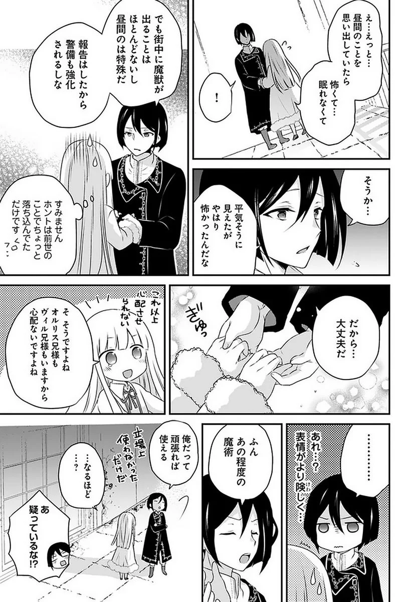 転生したら乙女ゲーの世界？ いえ、魔術を極めるのに忙しいのでそういうのは結構です。 第20.3話 - Trang 3