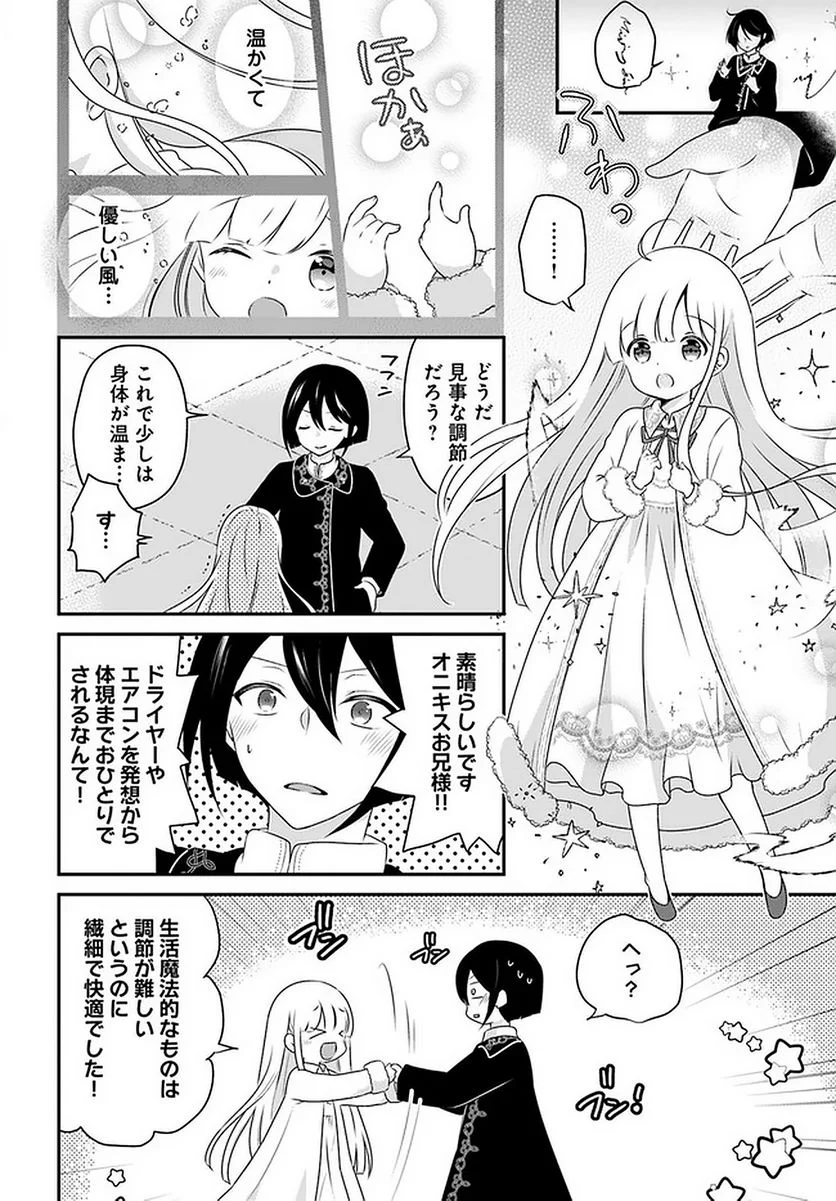転生したら乙女ゲーの世界？ いえ、魔術を極めるのに忙しいのでそういうのは結構です。 第20.3話 - Trang 4