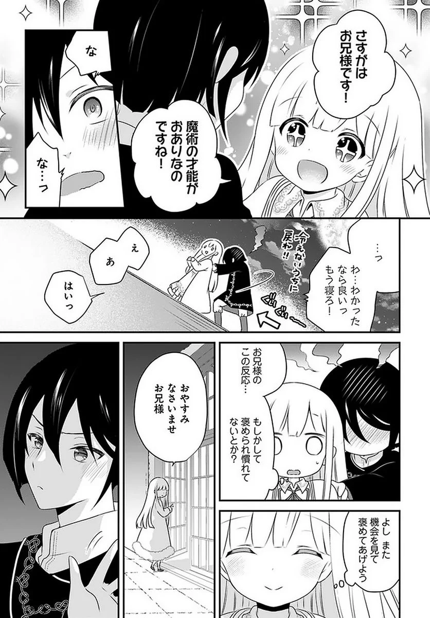転生したら乙女ゲーの世界？ いえ、魔術を極めるのに忙しいのでそういうのは結構です。 第20.3話 - Trang 5