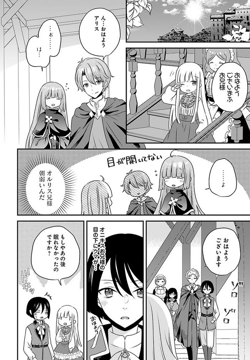 転生したら乙女ゲーの世界？ いえ、魔術を極めるのに忙しいのでそういうのは結構です。 第20.3話 - Trang 6