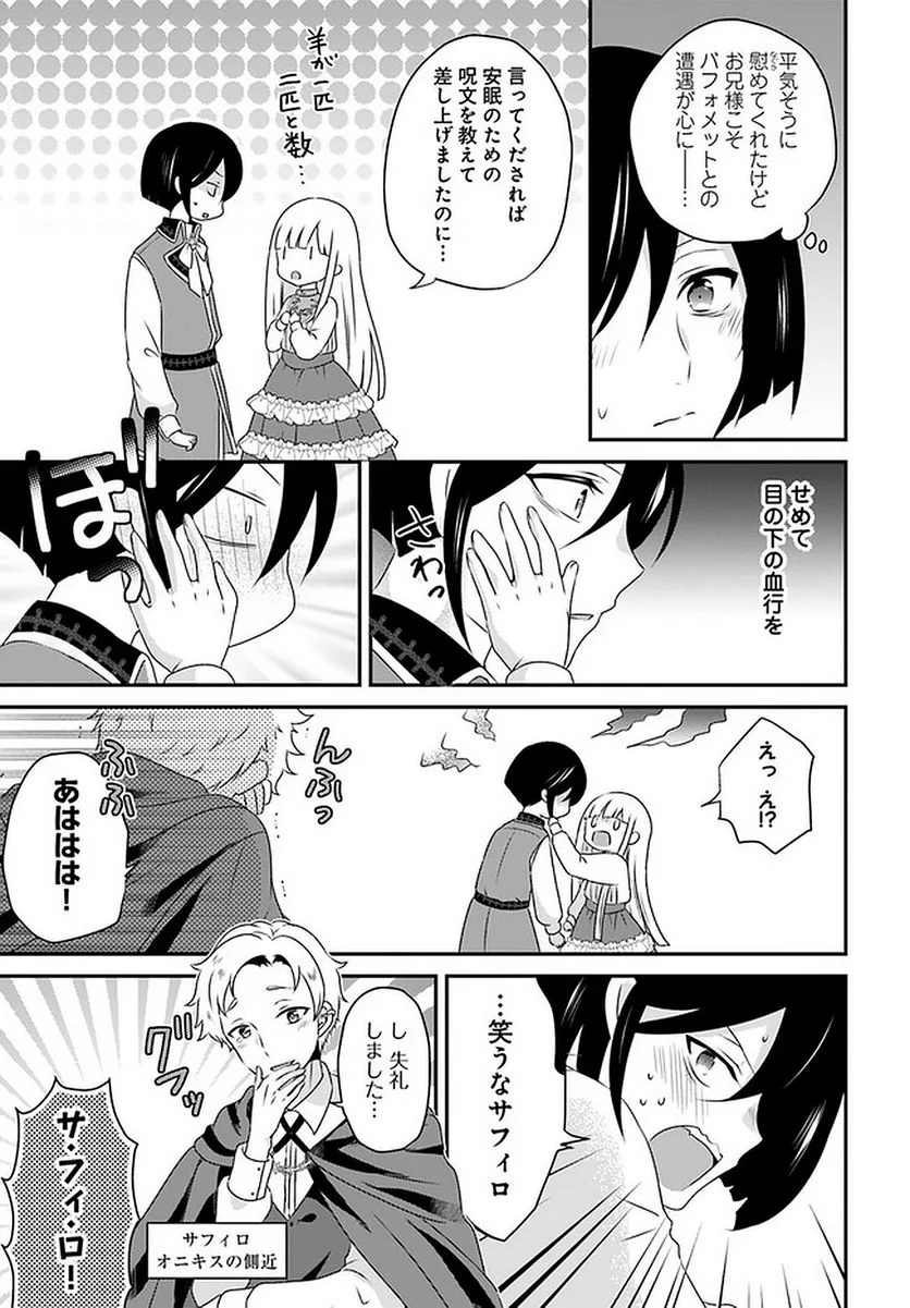 転生したら乙女ゲーの世界？ いえ、魔術を極めるのに忙しいのでそういうのは結構です。 第20.3話 - Trang 7