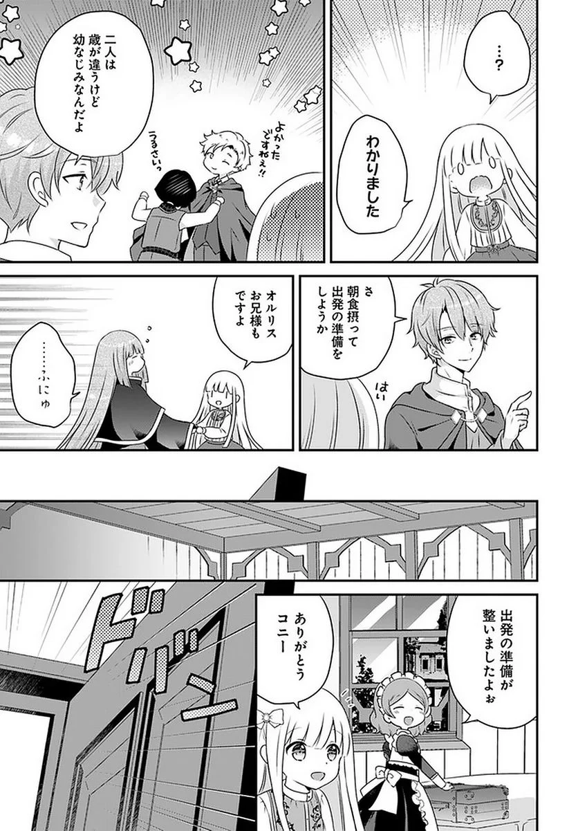 転生したら乙女ゲーの世界？ いえ、魔術を極めるのに忙しいのでそういうのは結構です。 第20.3話 - Trang 9