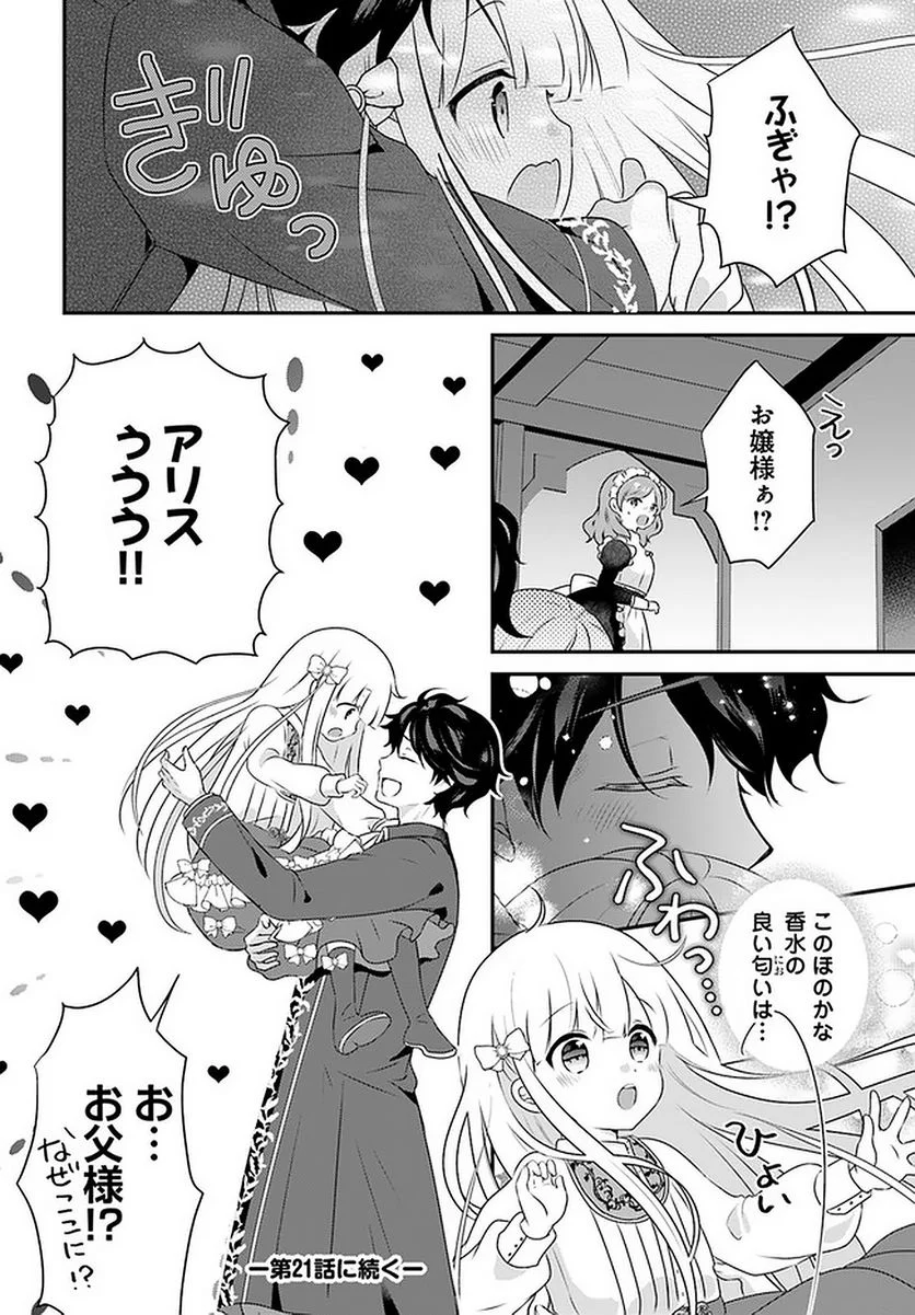転生したら乙女ゲーの世界？ いえ、魔術を極めるのに忙しいのでそういうのは結構です。 第20.3話 - Trang 10