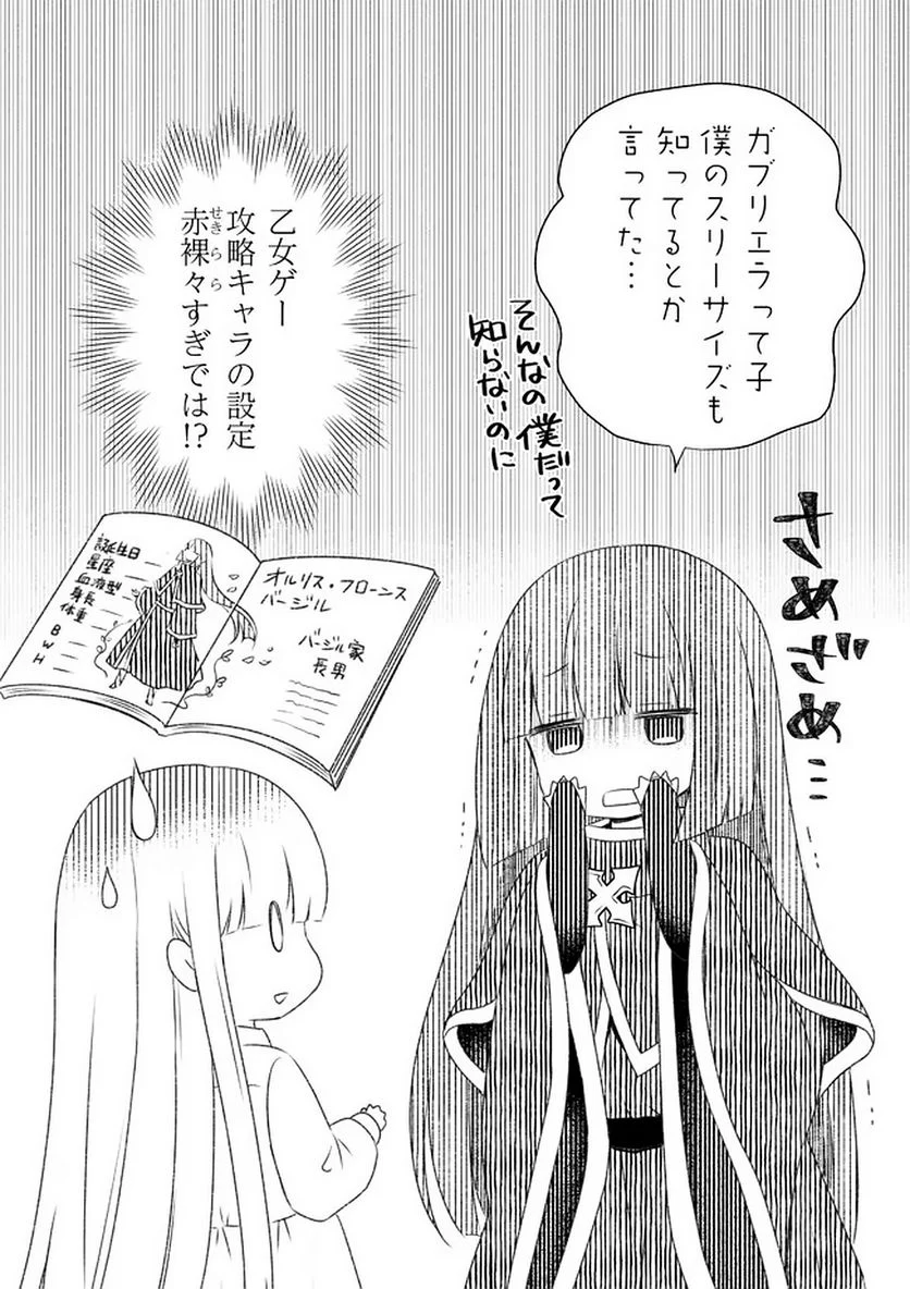 転生したら乙女ゲーの世界？ いえ、魔術を極めるのに忙しいのでそういうのは結構です。 第20.4話 - Trang 1
