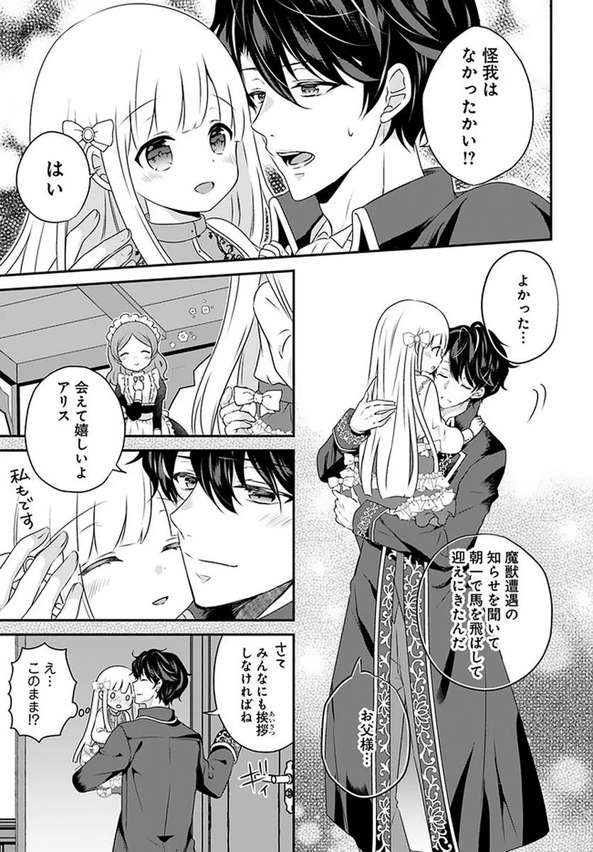転生したら乙女ゲーの世界？ いえ、魔術を極めるのに忙しいのでそういうのは結構です。 第21.1話 - Trang 1