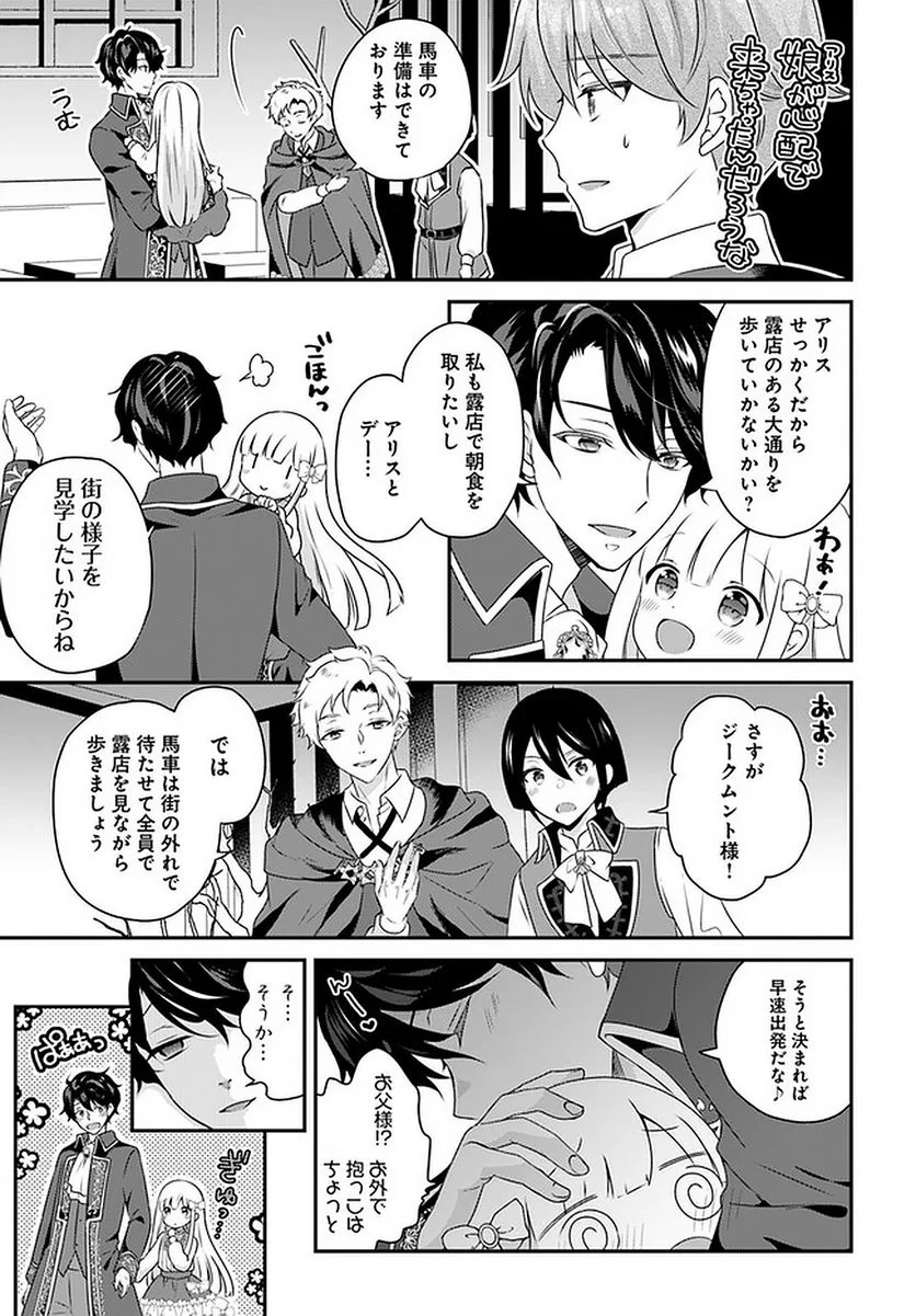 転生したら乙女ゲーの世界？ いえ、魔術を極めるのに忙しいのでそういうのは結構です。 第21.1話 - Trang 3