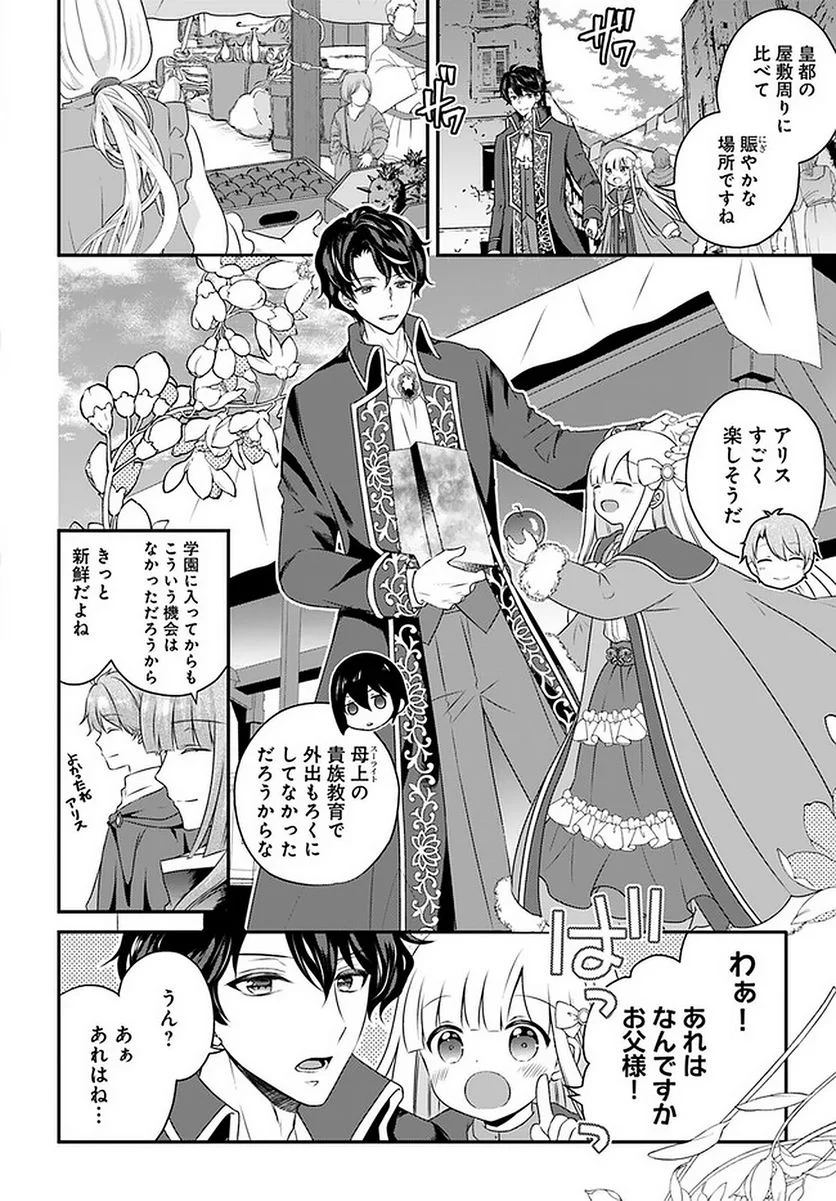 転生したら乙女ゲーの世界？ いえ、魔術を極めるのに忙しいのでそういうのは結構です。 第21.1話 - Trang 4