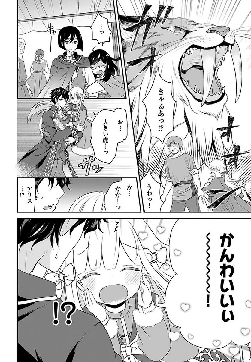 転生したら乙女ゲーの世界？ いえ、魔術を極めるのに忙しいのでそういうのは結構です。 第21.1話 - Trang 6