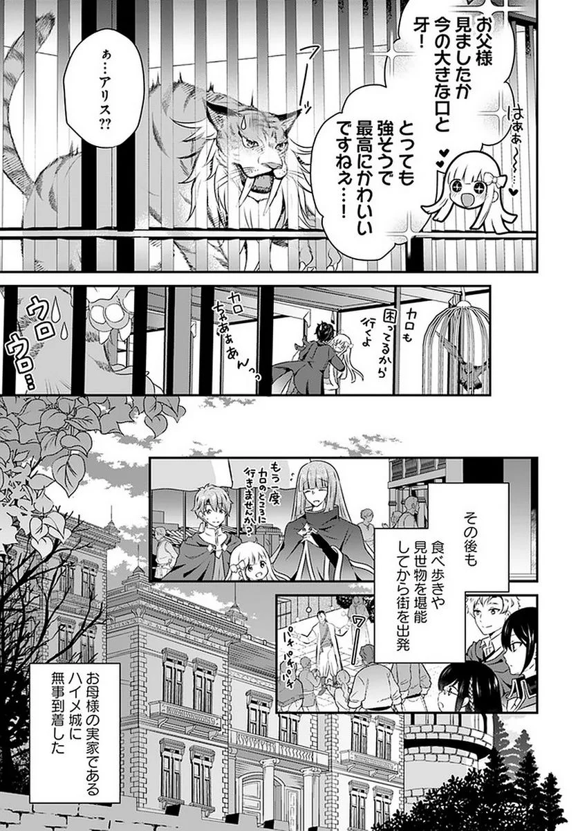 転生したら乙女ゲーの世界？ いえ、魔術を極めるのに忙しいのでそういうのは結構です。 第21.1話 - Trang 7