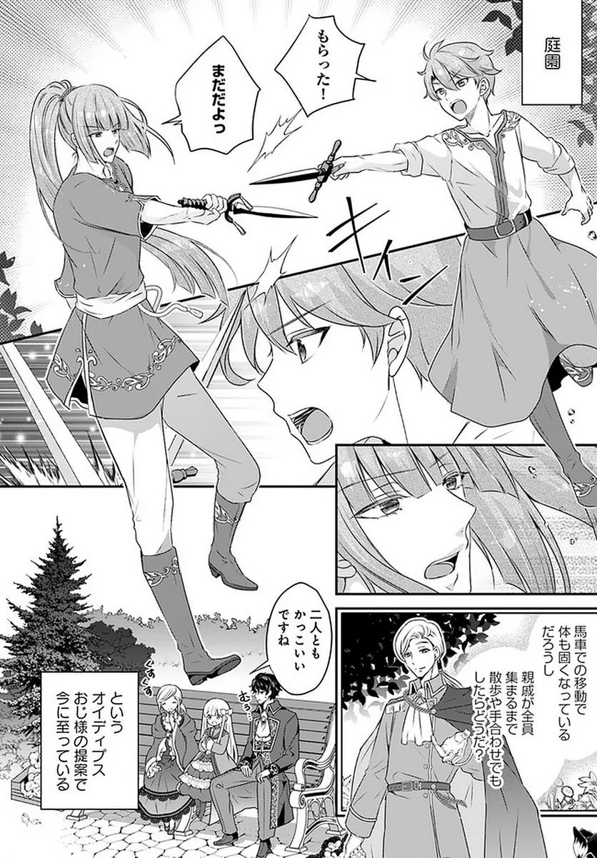 転生したら乙女ゲーの世界？ いえ、魔術を極めるのに忙しいのでそういうのは結構です。 第21.1話 - Trang 8