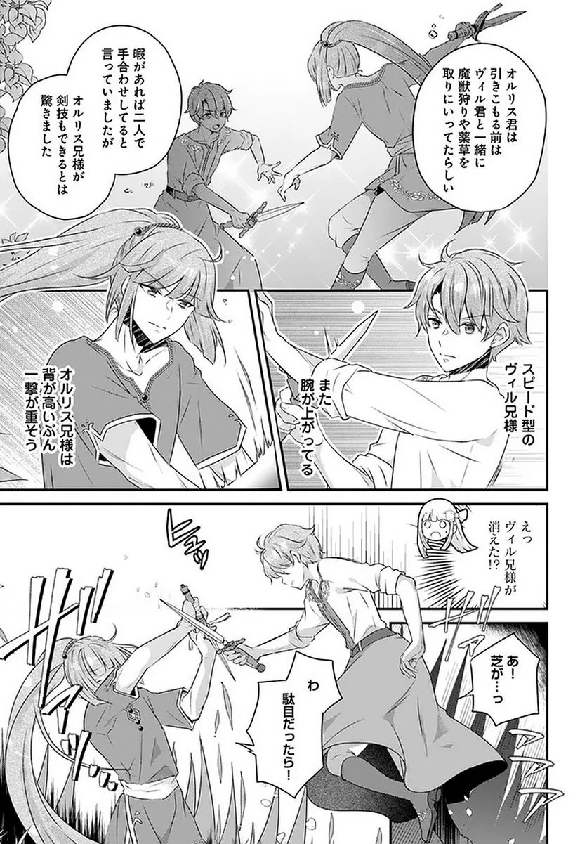 転生したら乙女ゲーの世界？ いえ、魔術を極めるのに忙しいのでそういうのは結構です。 第21.2話 - Trang 1