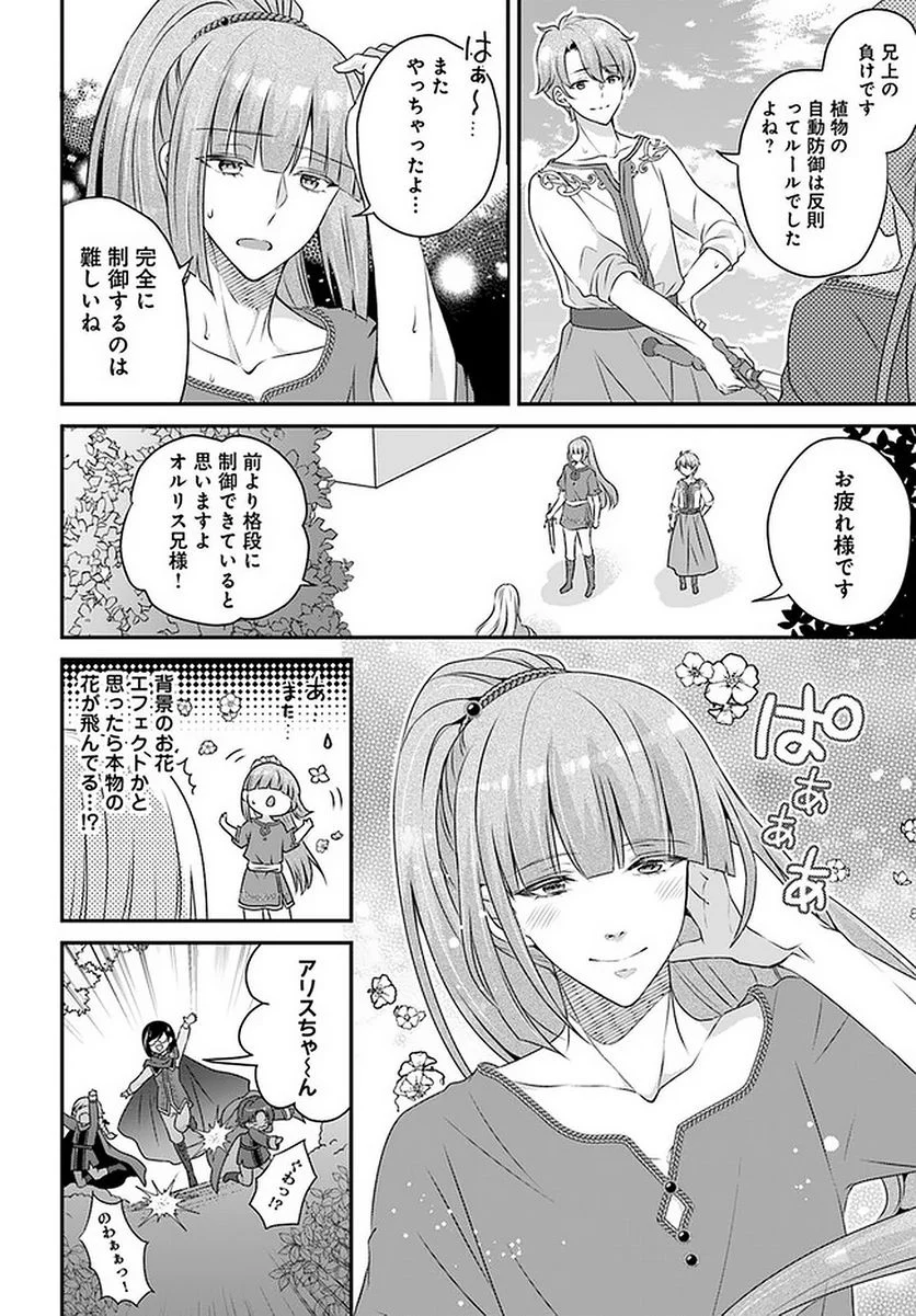 転生したら乙女ゲーの世界？ いえ、魔術を極めるのに忙しいのでそういうのは結構です。 第21.2話 - Trang 2