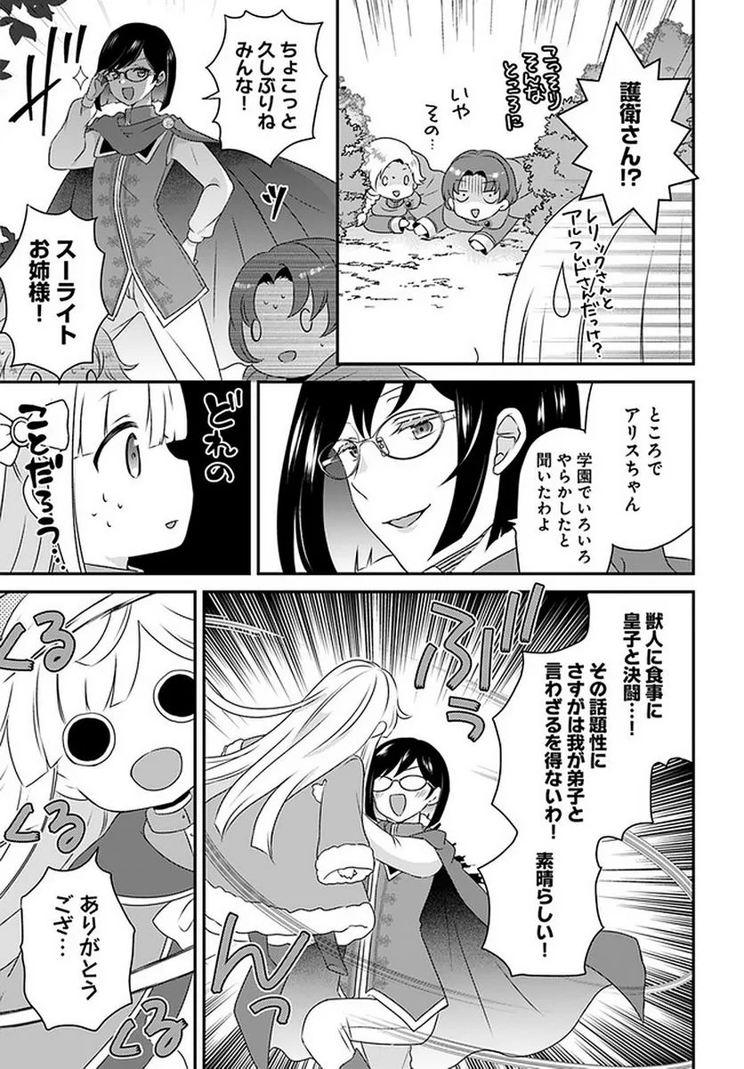 転生したら乙女ゲーの世界？ いえ、魔術を極めるのに忙しいのでそういうのは結構です。 第21.2話 - Trang 3