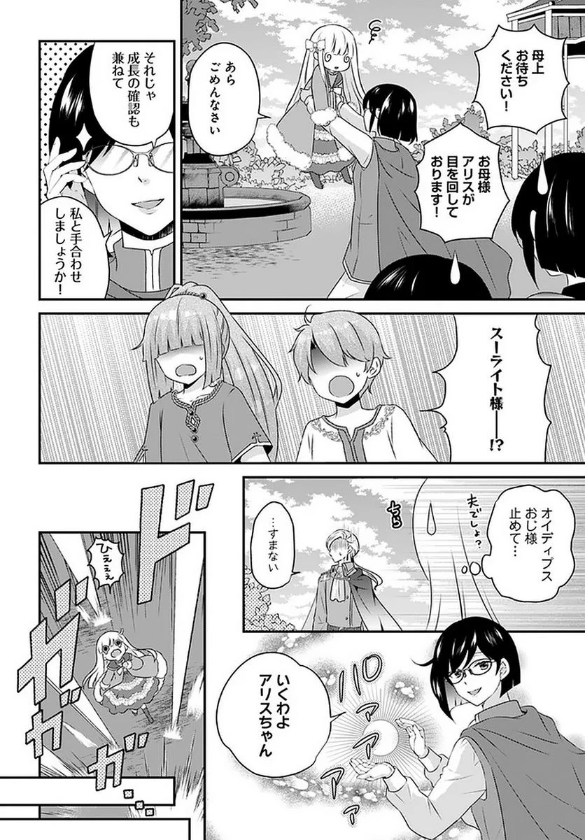 転生したら乙女ゲーの世界？ いえ、魔術を極めるのに忙しいのでそういうのは結構です。 第21.2話 - Trang 4
