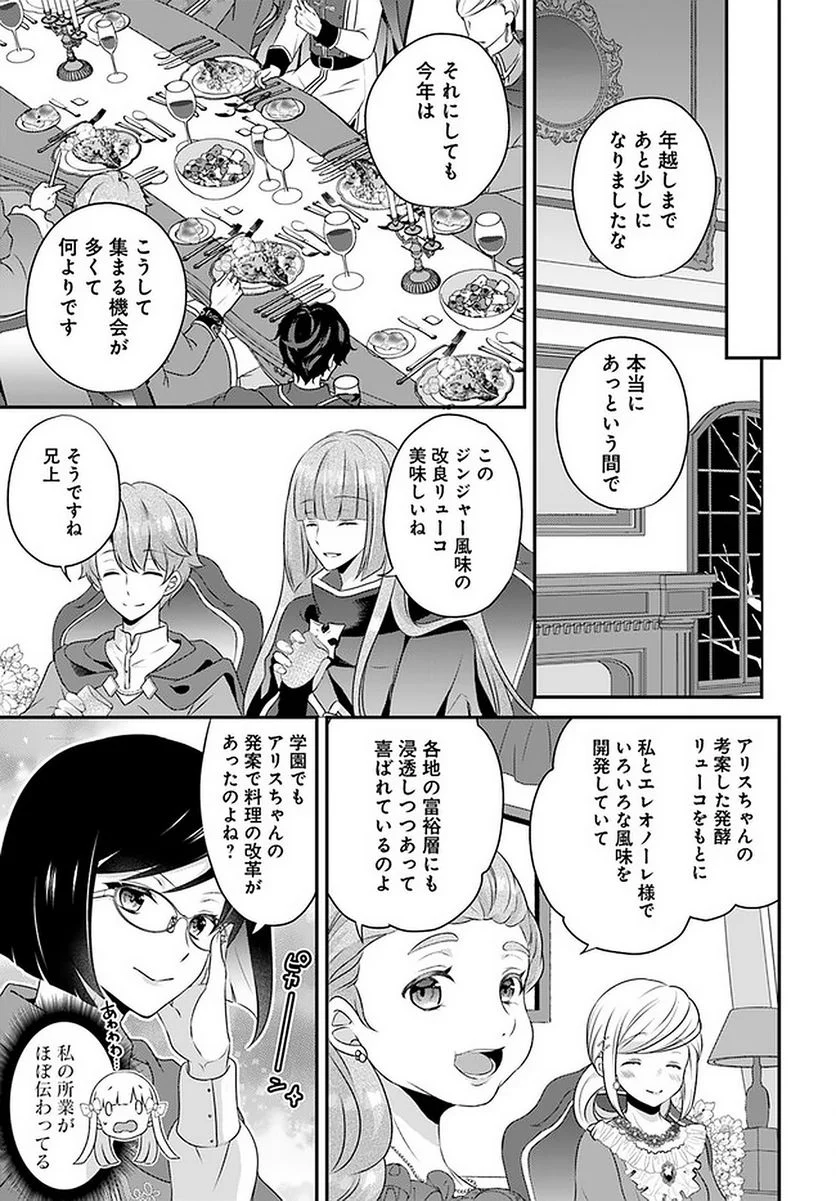 転生したら乙女ゲーの世界？ いえ、魔術を極めるのに忙しいのでそういうのは結構です。 第21.2話 - Trang 5