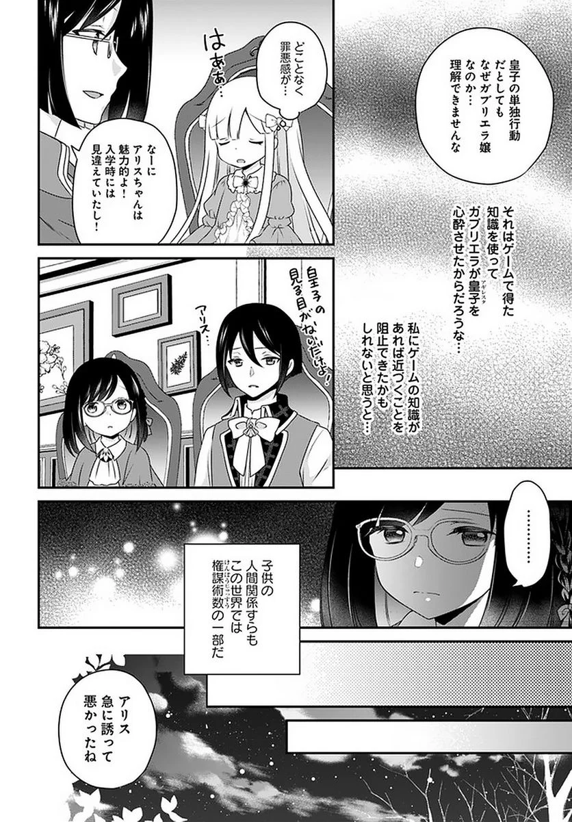 転生したら乙女ゲーの世界？ いえ、魔術を極めるのに忙しいのでそういうのは結構です。 第21.2話 - Trang 8