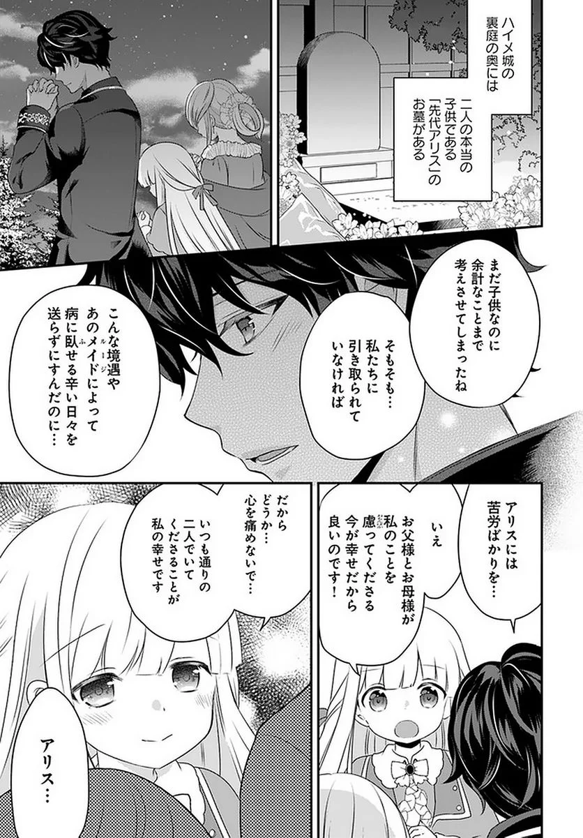 転生したら乙女ゲーの世界？ いえ、魔術を極めるのに忙しいのでそういうのは結構です。 第21.3話 - Trang 1