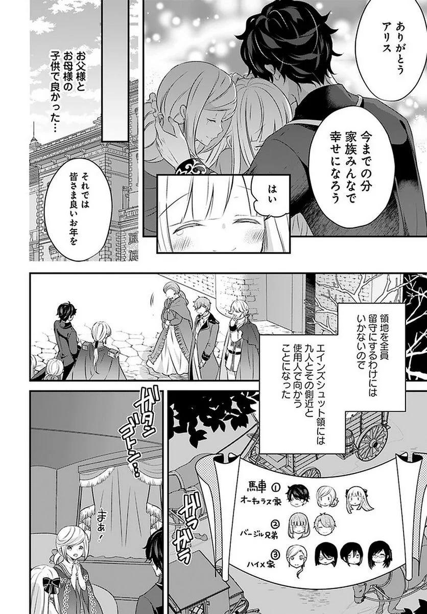 転生したら乙女ゲーの世界？ いえ、魔術を極めるのに忙しいのでそういうのは結構です。 第21.3話 - Trang 2