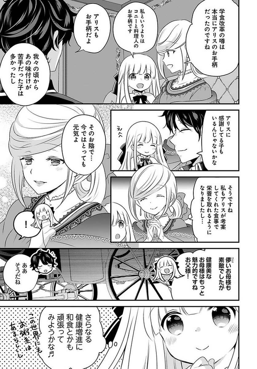 転生したら乙女ゲーの世界？ いえ、魔術を極めるのに忙しいのでそういうのは結構です。 第21.3話 - Trang 3