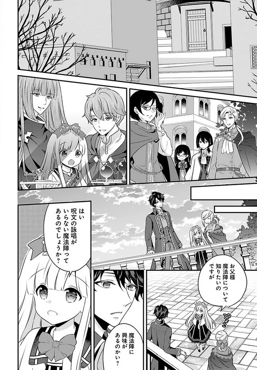 転生したら乙女ゲーの世界？ いえ、魔術を極めるのに忙しいのでそういうのは結構です。 第21.3話 - Trang 4
