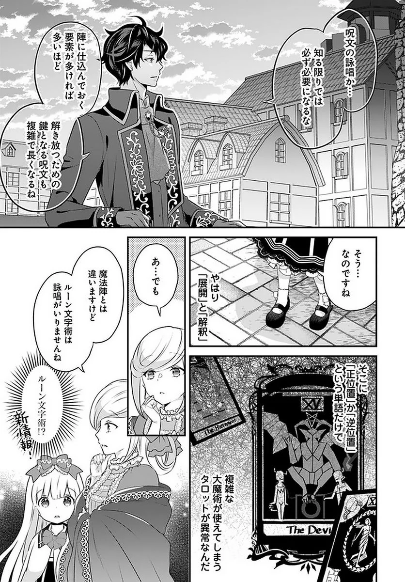 転生したら乙女ゲーの世界？ いえ、魔術を極めるのに忙しいのでそういうのは結構です。 第21.3話 - Trang 5