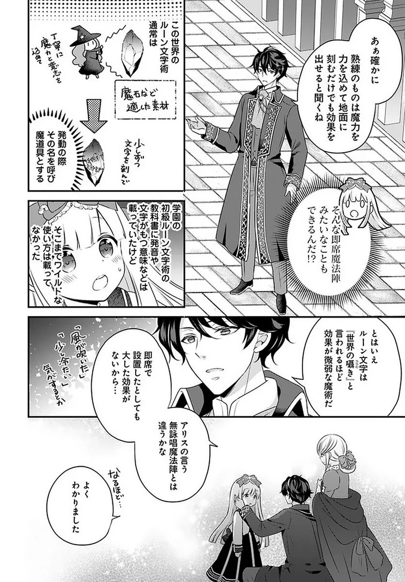転生したら乙女ゲーの世界？ いえ、魔術を極めるのに忙しいのでそういうのは結構です。 第21.3話 - Trang 6