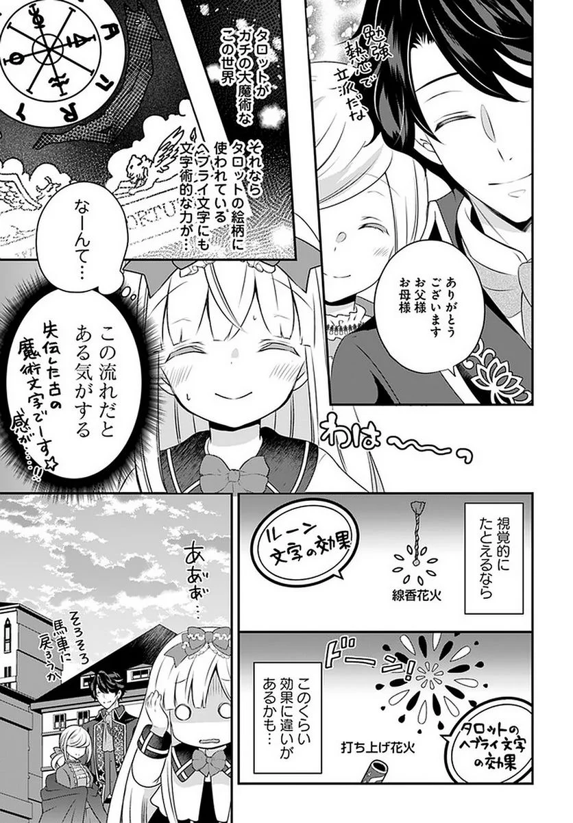 転生したら乙女ゲーの世界？ いえ、魔術を極めるのに忙しいのでそういうのは結構です。 第21.3話 - Trang 7