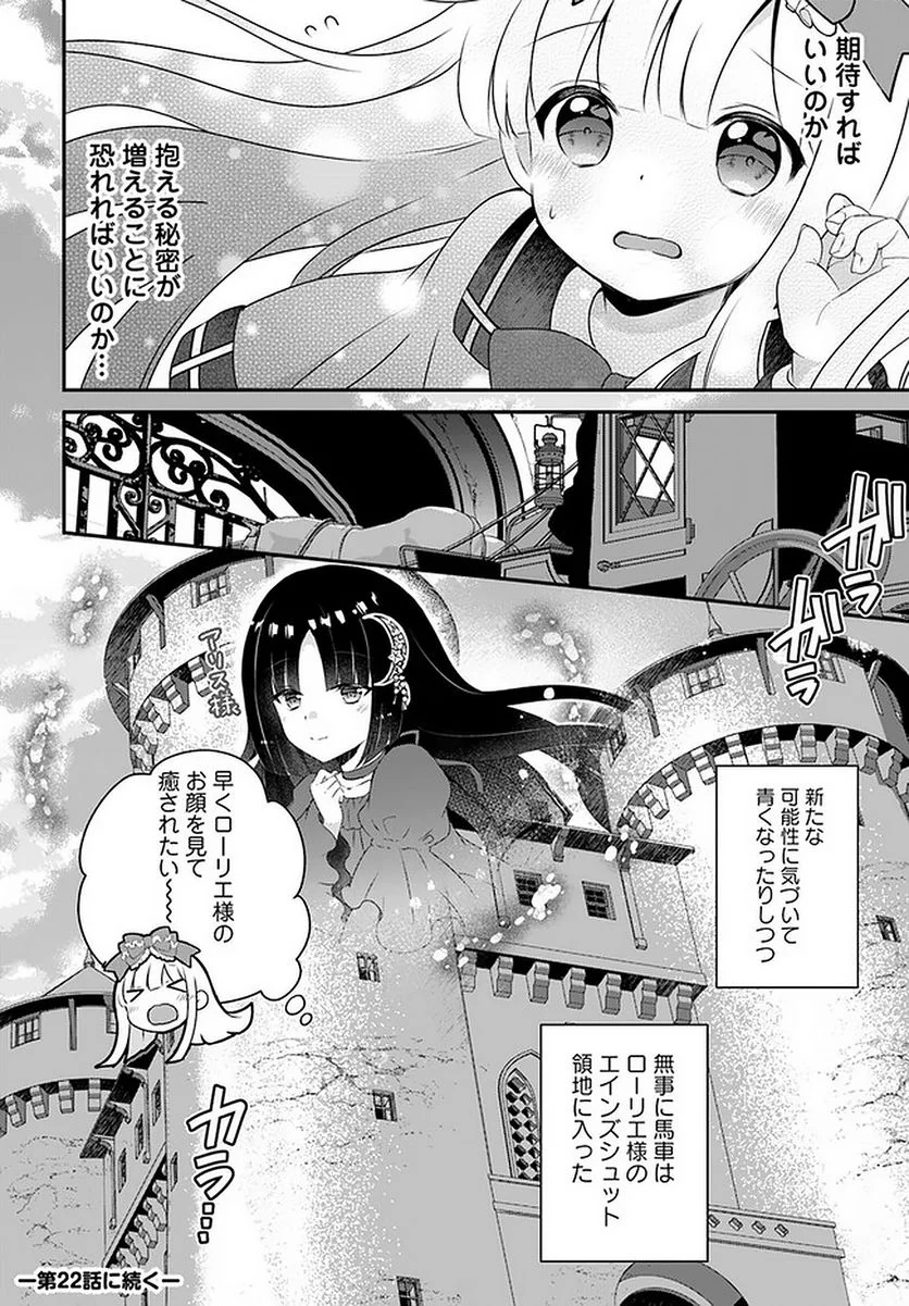 転生したら乙女ゲーの世界？ いえ、魔術を極めるのに忙しいのでそういうのは結構です。 第21.3話 - Trang 8