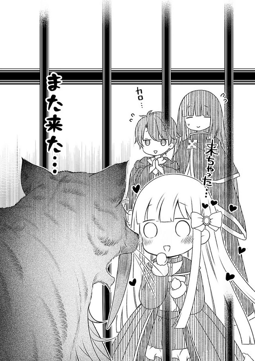 転生したら乙女ゲーの世界？ いえ、魔術を極めるのに忙しいのでそういうのは結構です。 第21.4話 - Trang 1