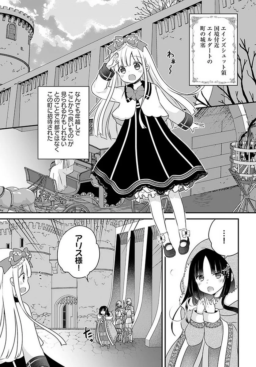 転生したら乙女ゲーの世界？ いえ、魔術を極めるのに忙しいのでそういうのは結構です。 第22.1話 - Trang 1