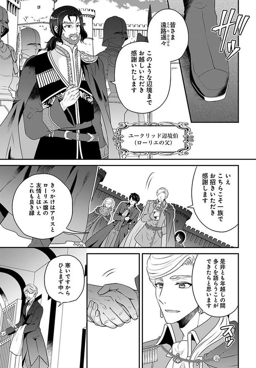 転生したら乙女ゲーの世界？ いえ、魔術を極めるのに忙しいのでそういうのは結構です。 第22.1話 - Trang 3